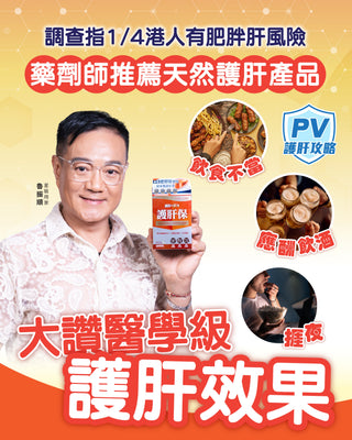 飲食不當、飲酒、捱夜?原來¼港人有肝脂肪問題!其中一個可能係你?!