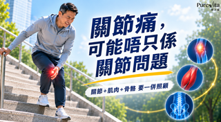 腰痛、膝痛、肌肉繃緊輪住嚟？骨科醫生：問題可能不只在關節！