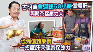 唔止捱夜、飲酒  5大傷肝行為