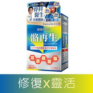 骼再生