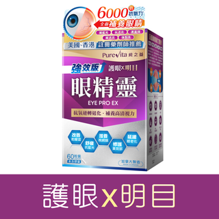 眼精靈 強效版