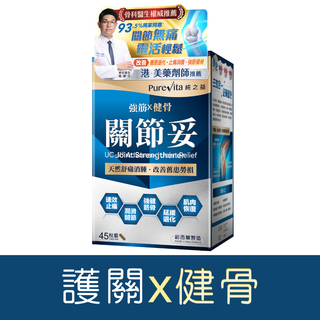 關節妥