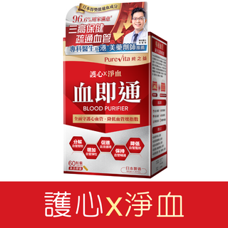 血即通