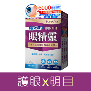 眼精靈 強效版