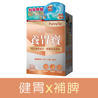 養胃寶