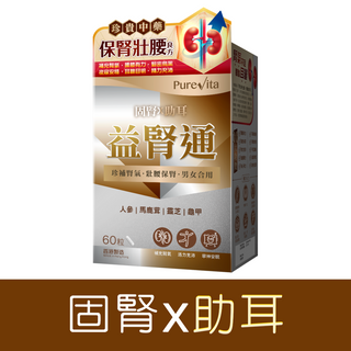 益腎通