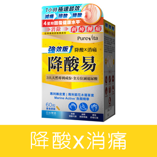 降酸易 強效版