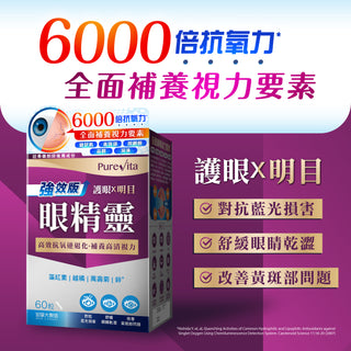 眼精靈 強效版