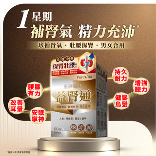 益腎通