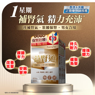 益腎通
